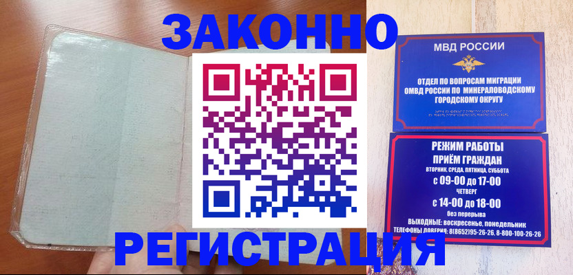 прописка гарантия в Белгороде