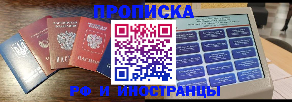 прописка гарантия в Белгороде