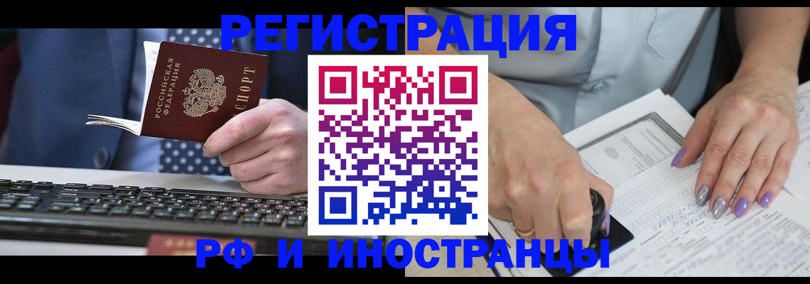 прописка в Белгороде