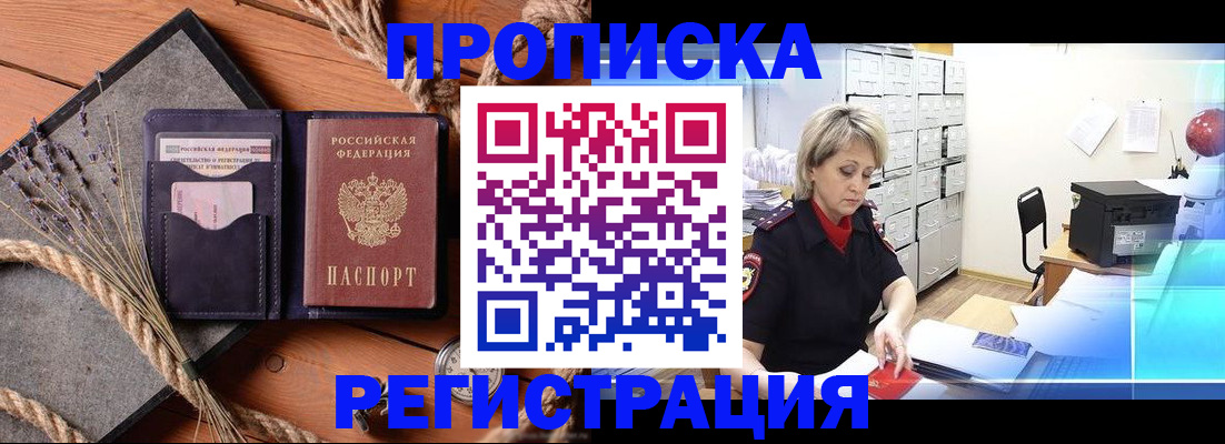 прописка в квартире в Белгороде
