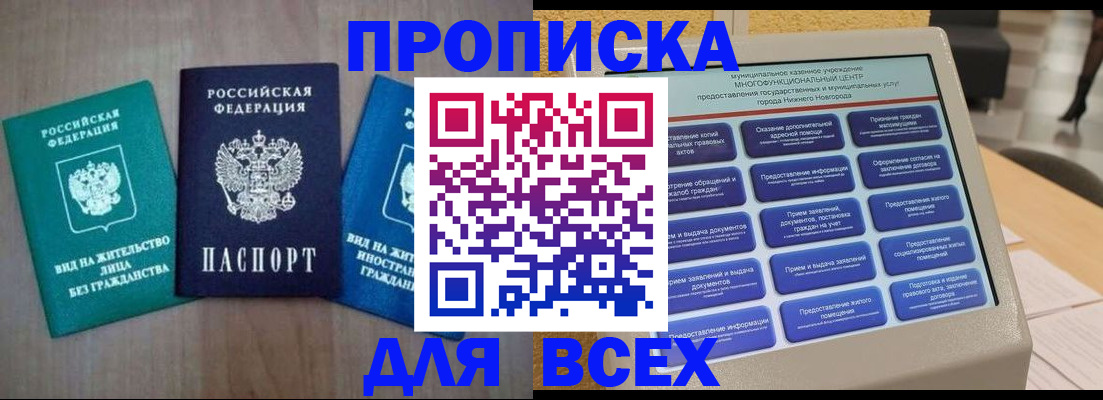 временная регистрация недорого в Белгороде